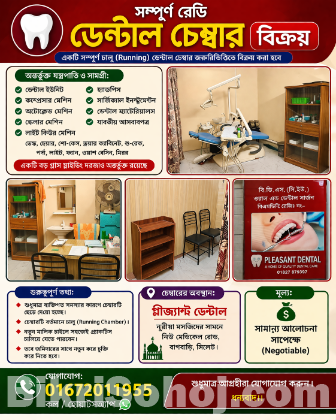 ডেন্টাল চেম্বার এর সমস্ত মালামাল